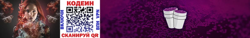 Купить закладки  Кингисепп  Кодеин напиток Lean (лин) 